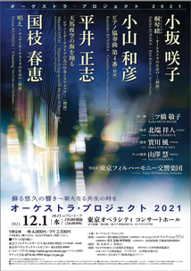 オーケストラ・プロジェクト2021 北端祥人(ピアノ独奏)